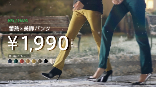 ＜あったか蓄熱保温！綿サテンストレッチパンツ＞￥1,990 ～￥2,990（税別）