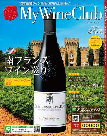 My Wine Club秋冬号