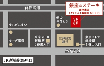 「銀座のステーキ　銀座本店」アクセス