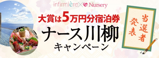 ＜看護の日特別企画＞最大5万円分のクーポンプレゼント！ナース川柳キャンペーン