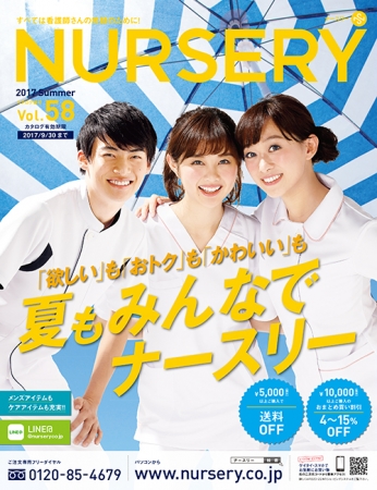 ＜ナースリーVol.58夏号＞