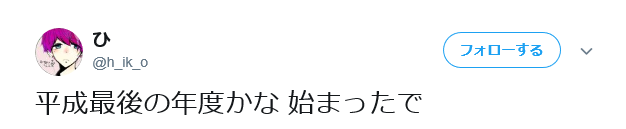 図２：最も早い「平成最後の〇〇」の投稿