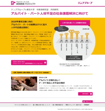 特設サイト　イメージ