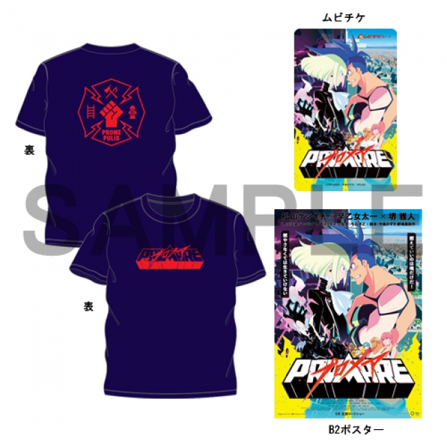 ▲『プロメア』オリジナル特製Tシャツ＆B2ポスター付（非売品）ムビチケカードB（イエロー）ver. ※Tシャツはフリーサイズです