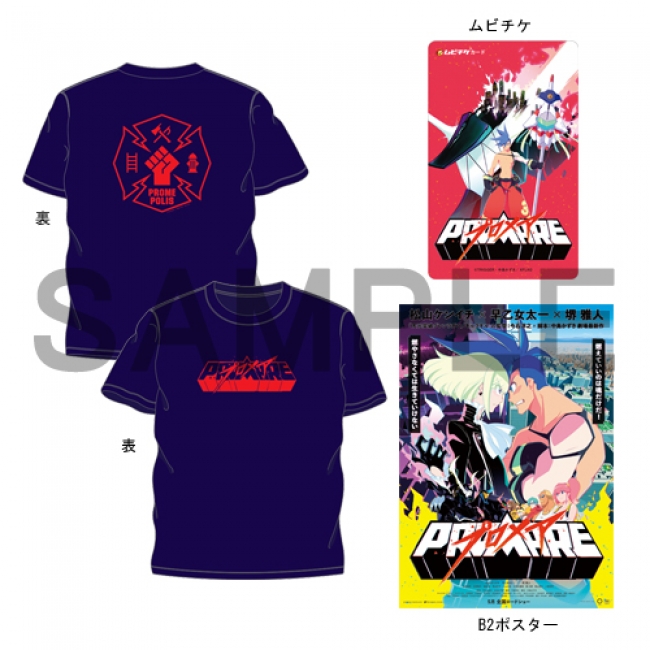 ▲『プロメア』オリジナル特製Tシャツ＆B2ポスター付（非売品）ムビチケカードA（レッド）ver. ※Tシャツはフリーサイズです