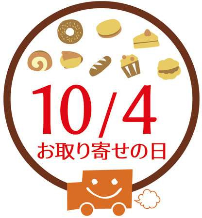 10月4日は「お取り寄せの日」ロゴ