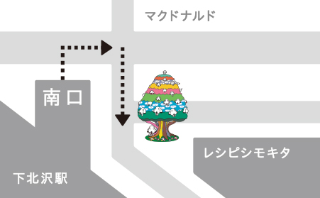 駅から徒歩30秒。下北沢駅南口を出て右に。すぐ1つ目の角を右に直進。