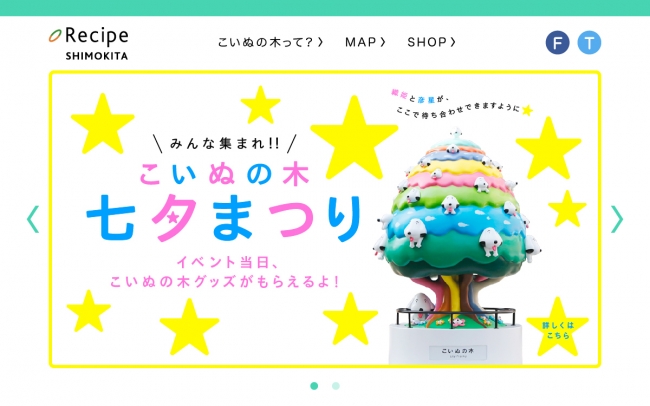 レシピシモキタWEBサイト