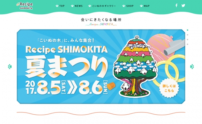 レシピシモキタWEBサイト