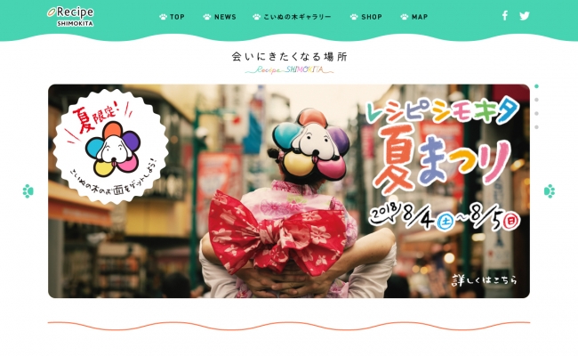 レシピシモキタ 公式サイト