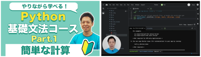 Python基礎文法コース、Ruby on Railsセミナーテキストの動画コンテンツ一部