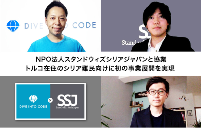 写真：左上 DIVE INTO CODE 代表取締役 野呂 浩良、右上 SSJ副理事 山澤 宗市氏、下 SSJ理事 山田 一竹氏