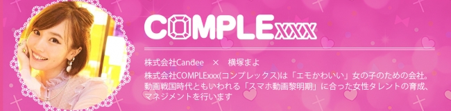 株式会社COMPLExxx