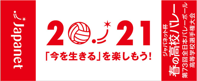 出場校全てに配布予定の記念タオル