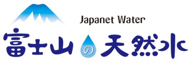 富士山天然水のロゴ