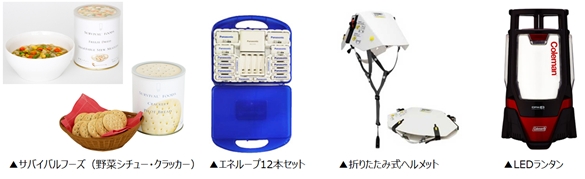 防災用品