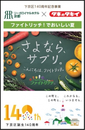 「ファイトリッチ！でおいしい夏」限定 プレゼント種子オリジナルパッケージ