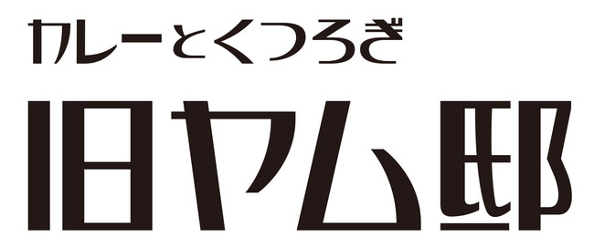 季節に合わせた食材を使ってオリジナルカレーを日替わり・週替わりで考案する大阪スパイスカレーの代表する名店。2020年6月には、六本木ヒルズに東京2店目の「ヤミーズ 旧ヤム邸」をオープン。