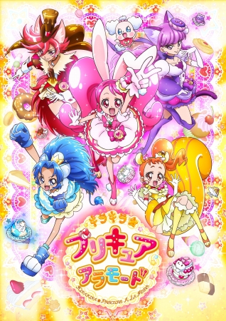 『キラキラ☆プリキュアアラモード』