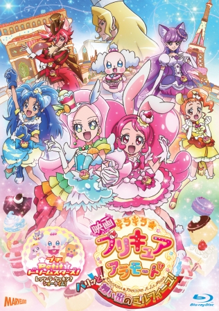 『映画キラキラ☆プリキュアアラモード パリッと！想い出のミルフィーユ！』ジャケット画像