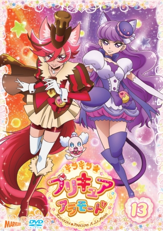 『キラキラ☆プリキュアアラモード』DVD vol.13描き下ろしイラストジャケット画像