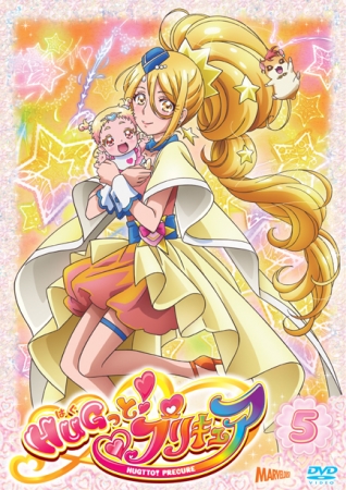 『HUGっと！プリキュア』DVD vol.5ジャケット画像