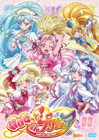 『HUGっと！プリキュア』DVD vol.11ジャケット画像