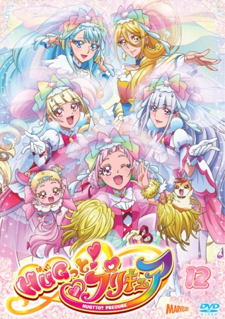 『HUGっと！プリキュア』DVD vol.12ジャケット画像