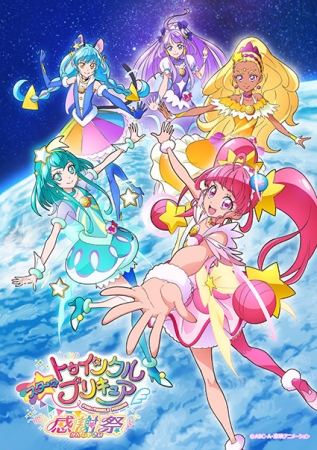 『スター☆トゥインクルプリキュア感謝祭』キービジュアル