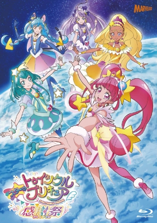 『スター☆トゥインクルプリキュア感謝祭』Blu-rayジャケット