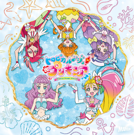 『トロピカル～ジュ！プリキュア 主題歌シングル』【通常盤】