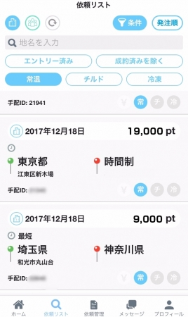 ドライバー画面。荷主からの依頼が表示されます。