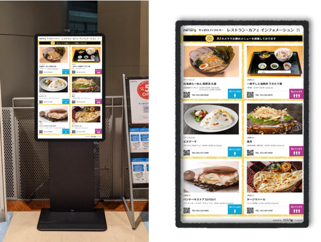 デジタルサイネージ設置イメージ（左）とデジタルサイネージAI広告表示イメージ（右）