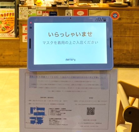 「AWL Lite」10インチタブレット店頭設置イメージ