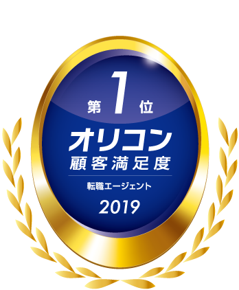 オリコン顧客満足度調査「転職エージェント」総合第１位