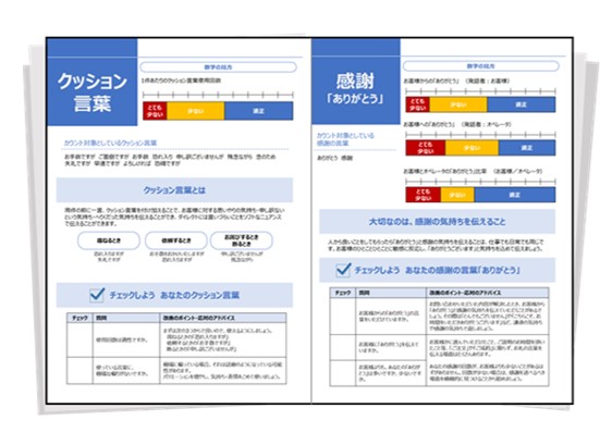 活用・改善ガイド（ 自己結果の現在地や応対の傾向を確認する）ブック