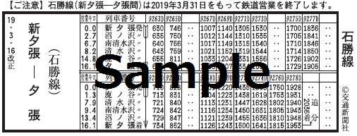 ▲書泉限定特典【特製しおり(石勝線夕張支線 時刻表）】