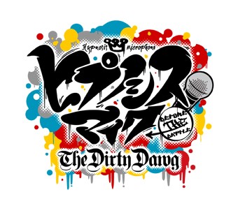 ▲『ヒプノシスマイク -Before the Battle- The Dirty Dawg』　