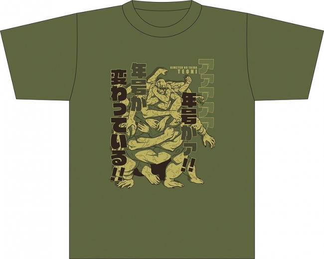 手鬼の「年号が変わっている！！」Tシャツ　表