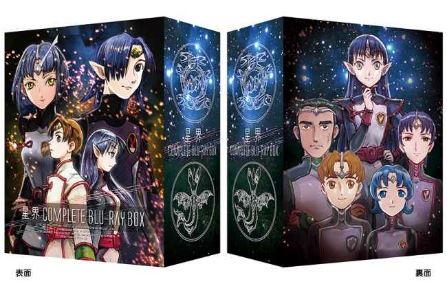 ▲『星界 Complete Blu-ray BOX』