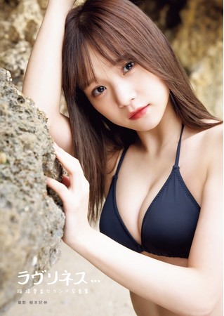 稲場愛香(Juice=Juice) セカンド写真集「ラヴリネス...」