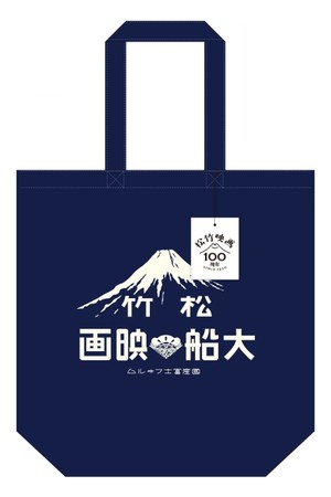 △大船撮影所トートバッグ（表）