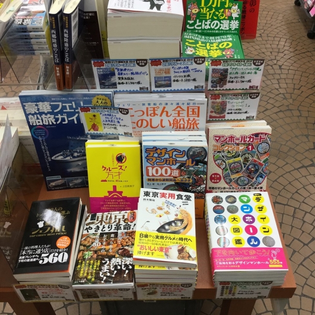 書泉トレンド趣味大賞2018　受賞趣味オススメ本コーナー