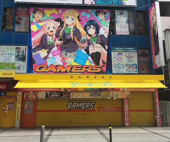 AKIHABARAゲーマーズ本店　店頭看板 (c)葵せきな・仙人掌・KADOKAWA　ファンタジア文庫刊／ゲーマーズ！製作委員会