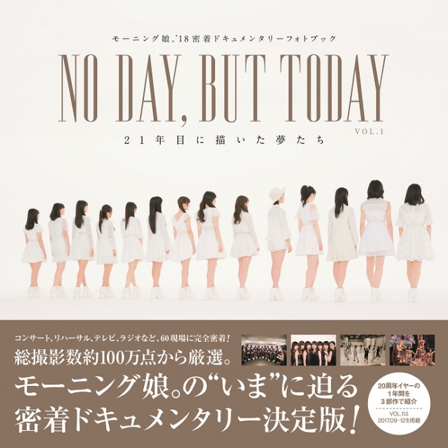 ▲モーニング娘。’18密着ドキュメンタリーフォトブック「NO DAY,BUT TODAY 21年目に描いた夢たちVOL.1」