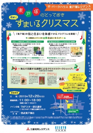 東戸塚のとっておき　すまいるクリスマス