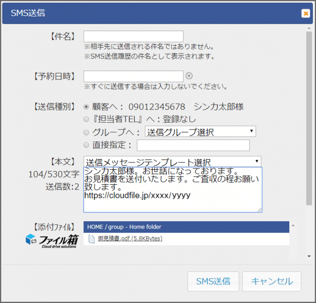 ＜SMS送信画面イメージ＞