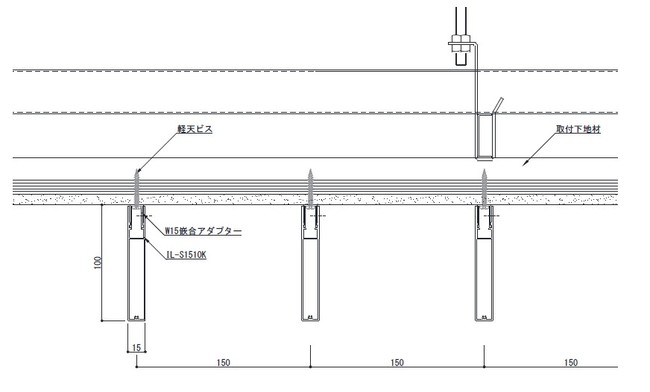 納まり例　IL-S1510K 内部天井