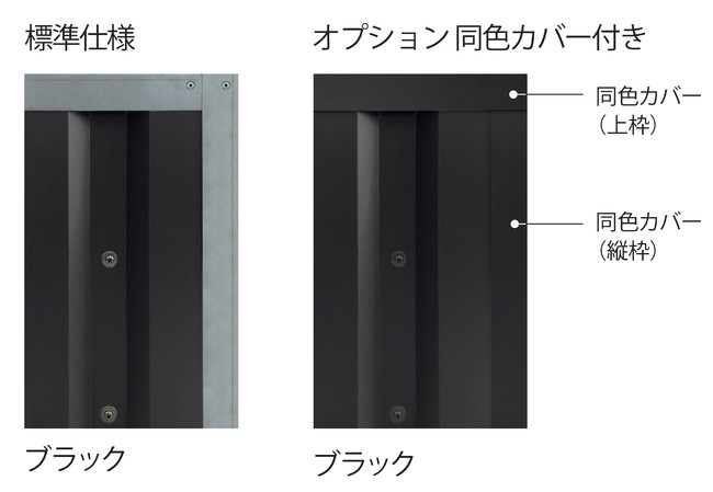 標準仕様とオプション同色カバー　※色見本は画面表示のため現物と色合いが若干異なります。