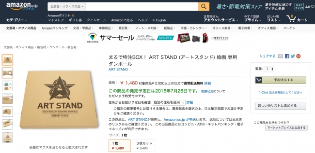 Amazon画面イメージ